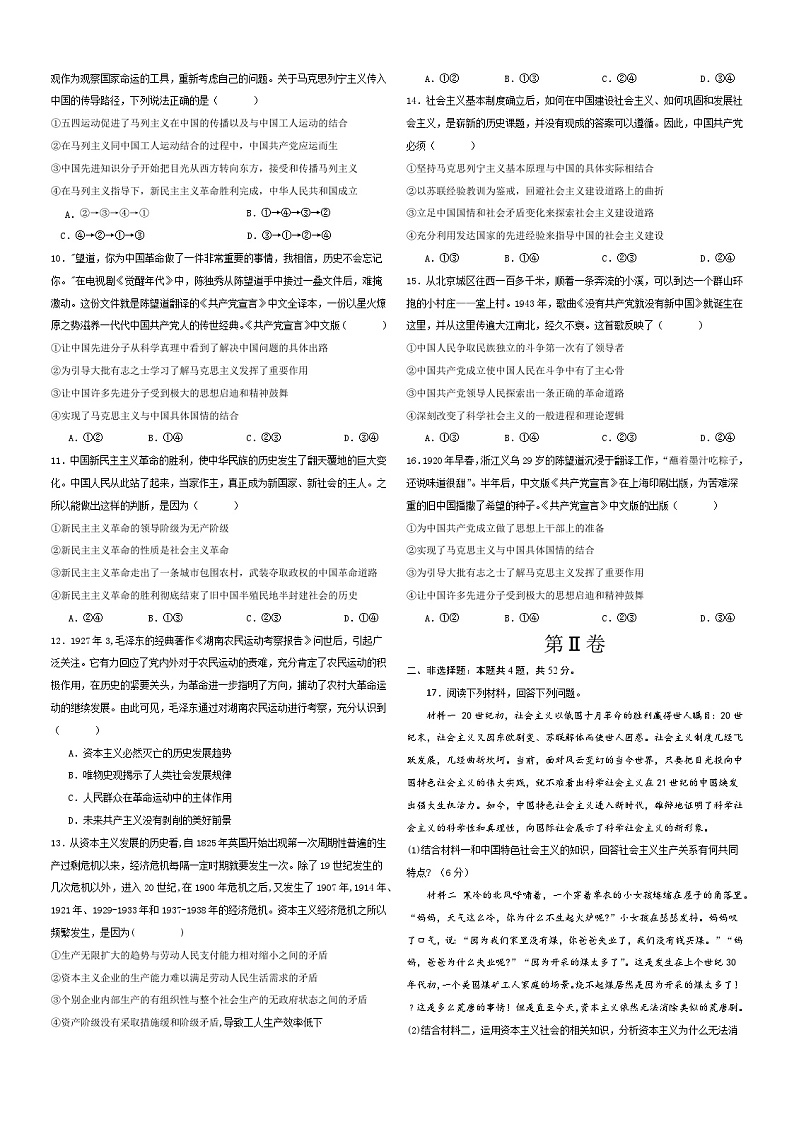 （统编版）2023-2024学年高一政治上学期 必修1 第一次月考B卷2.zip02