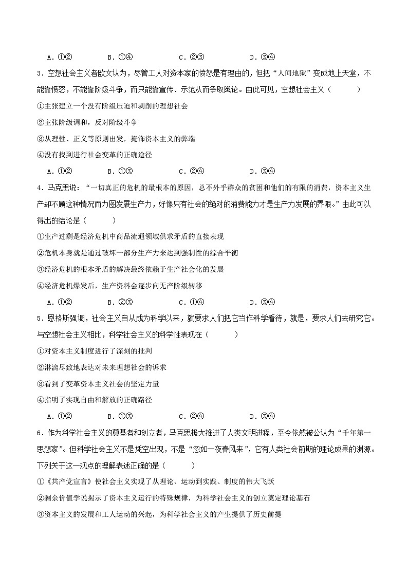 （统编版）2023-2024学年高一政治上学期 必修1 第一次月考B卷2.zip02
