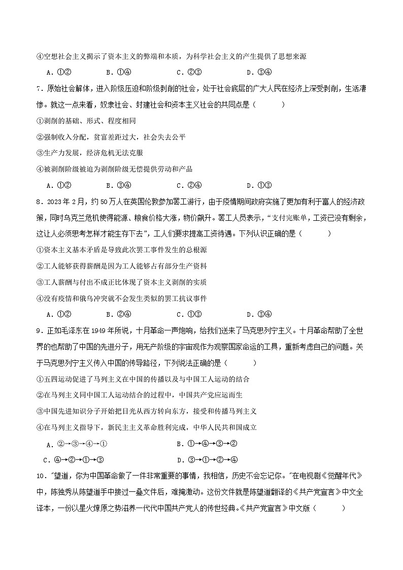 （统编版）2023-2024学年高一政治上学期 必修1 第一次月考B卷2.zip03