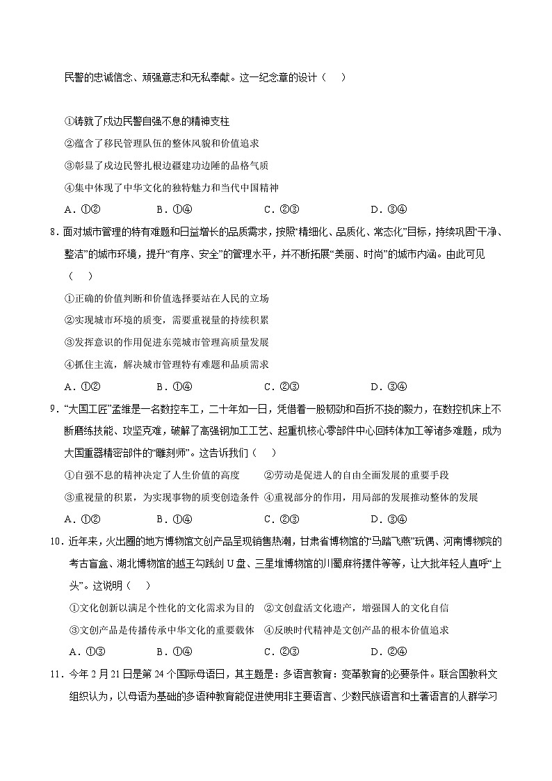 （统编版）2023-2024学年高二政治上学期 必修4  第一次月考B卷（学生卷）A4版第3页