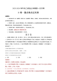 （统编版）2023-2024学年高二政治上学期 必修4  第一次月考B卷.zip