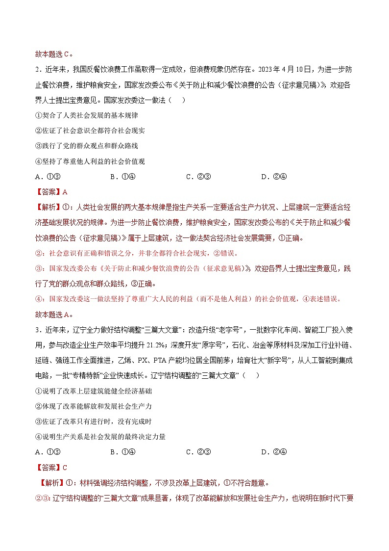 （统编版）2023-2024学年高二政治上学期 必修4  第一次月考B卷（全解全析）第2页