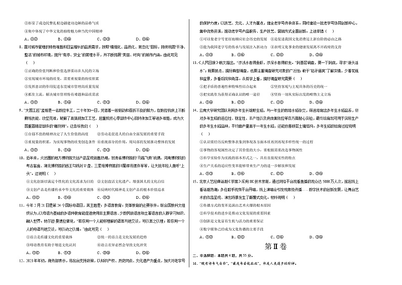 （统编版）2023-2024学年高二政治上学期 必修4  第一次月考B卷（学生卷）A3版第2页