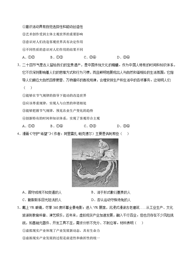 （统编版）2023-2024学年高二政治上学期 必修4  第一次月考B卷2.zip02