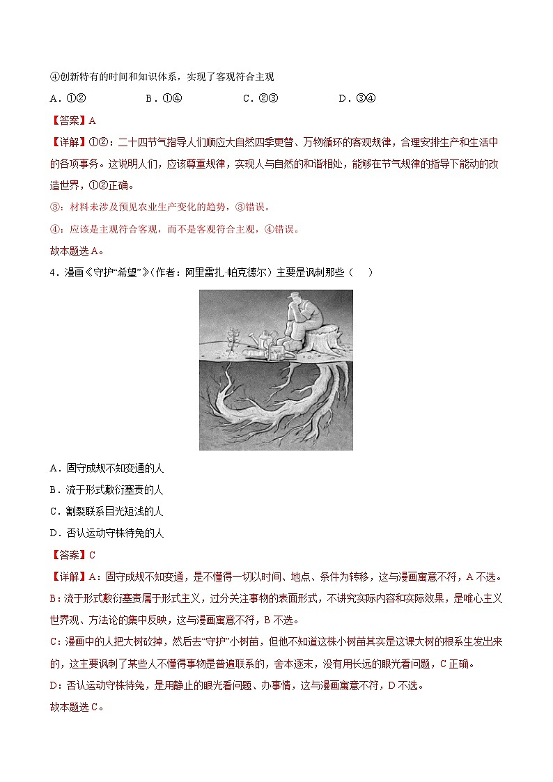 （统编版）2023-2024学年高二政治上学期 必修4  第一次月考B卷2.zip03