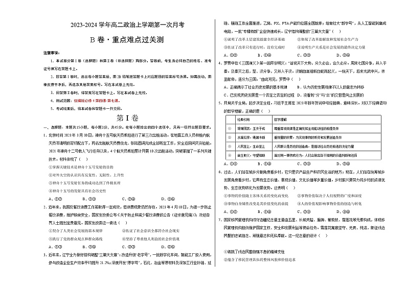 （统编版）2023-2024学年高二政治上学期 必修4  第一次月考B卷（学生卷）A3版第1页