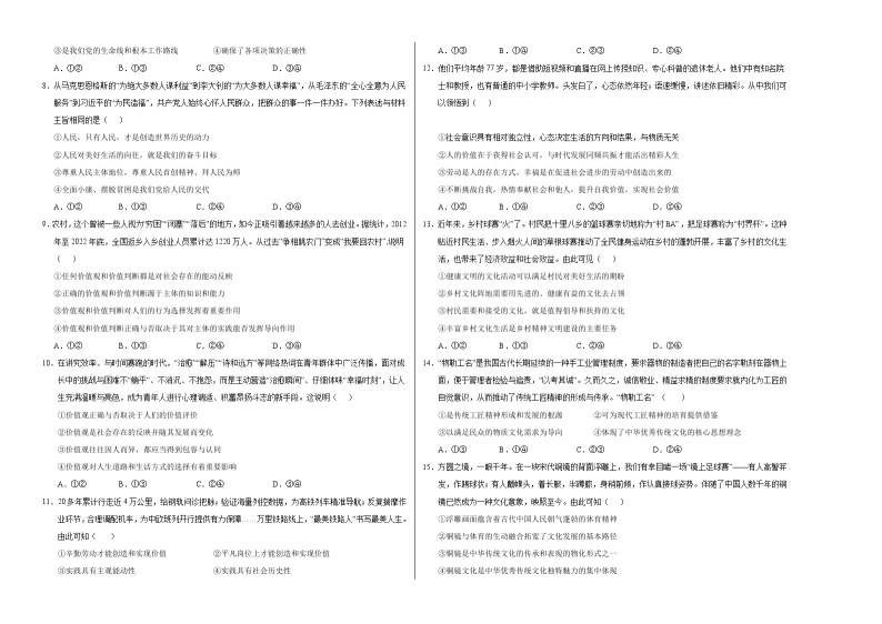 （统编版）2023-2024学年高二政治上学期 必修4  第一次月考卷.zip02