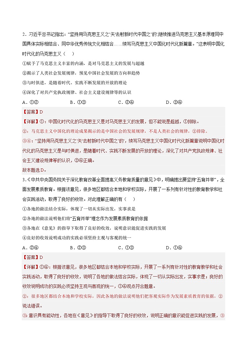 （统编版）2023-2024学年高二政治上学期 必修4  第一次月考A卷（全解全析）第2页