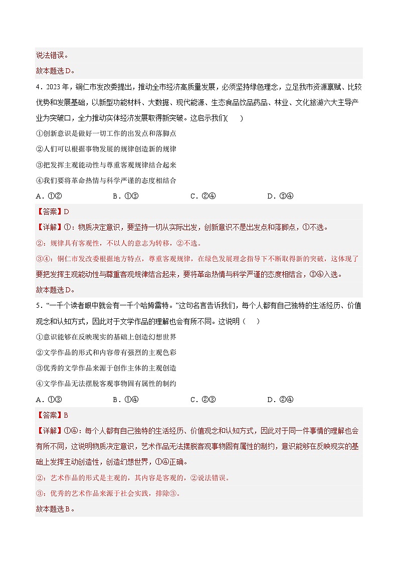 （统编版）2023-2024学年高二政治上学期 必修4  第一次月考A卷（全解全析）第3页