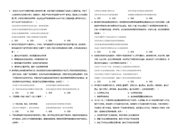 （统编版）2023-2024学年高二政治上学期 必修4  第一次月考A卷（学生卷）A3版第2页