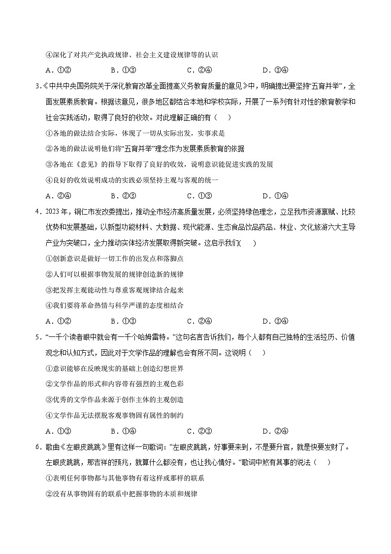 （统编版）2023-2024学年高二政治上学期 必修4  第一次月考A卷（学生卷）A4版第2页