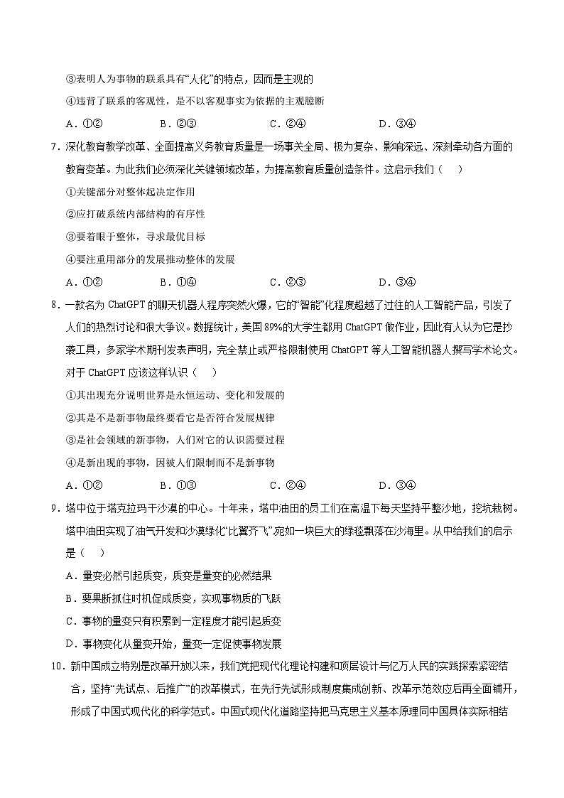 （统编版）2023-2024学年高二政治上学期 必修4  第一次月考A卷（学生卷）A4版第3页