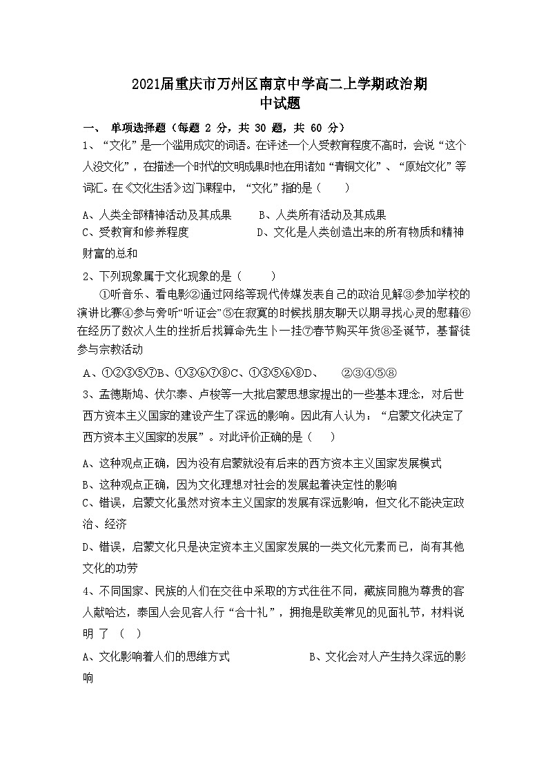 2021届重庆市万州区南京中学高二上学期政治期中试题01