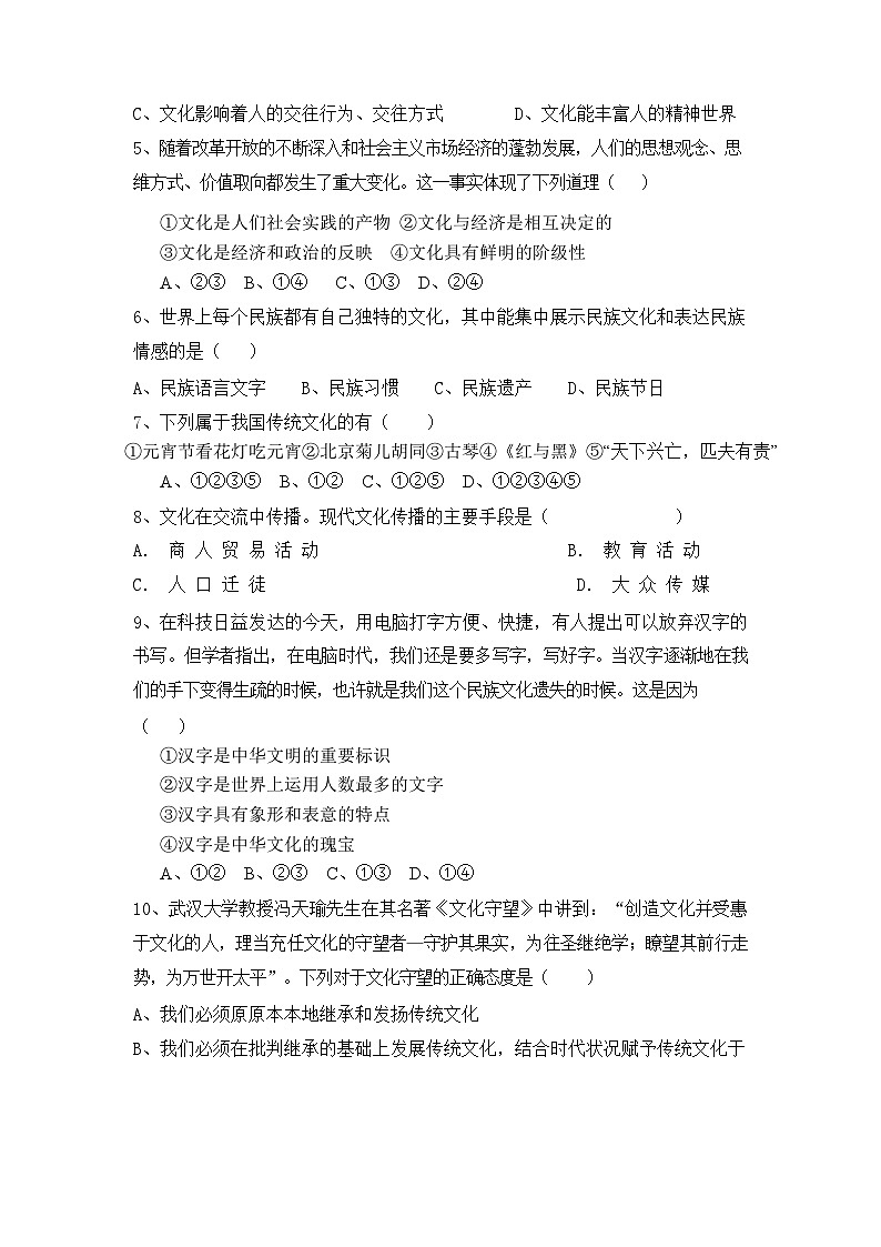 2021届重庆市万州区南京中学高二上学期政治期中试题02
