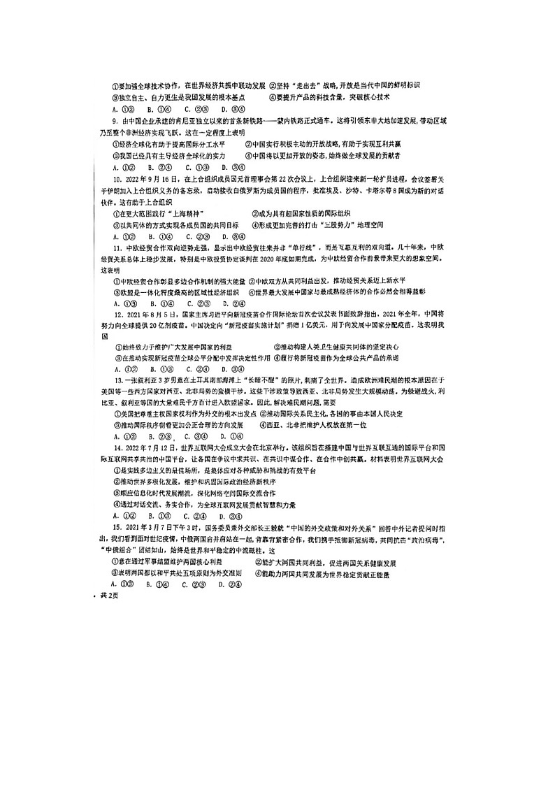 2023届海南省洋浦中学高二上学期政治期中检测试题02