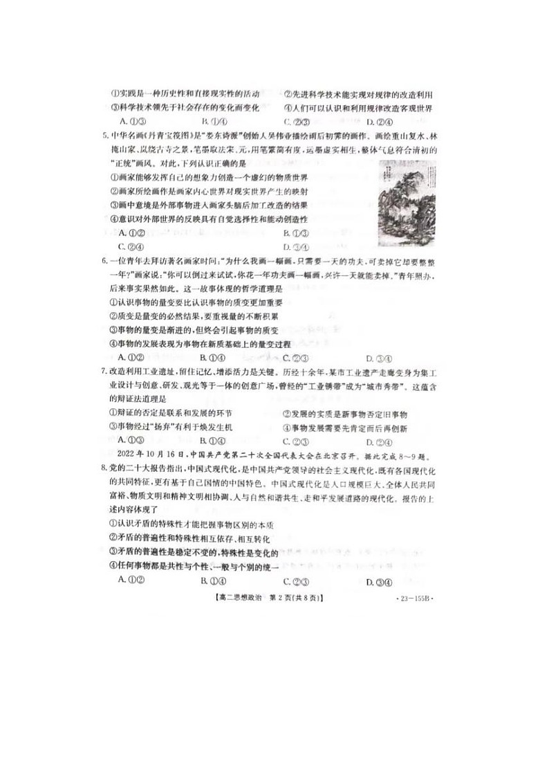 2023届河南省安阳市林州市高二上学期政治期中考试题第2页