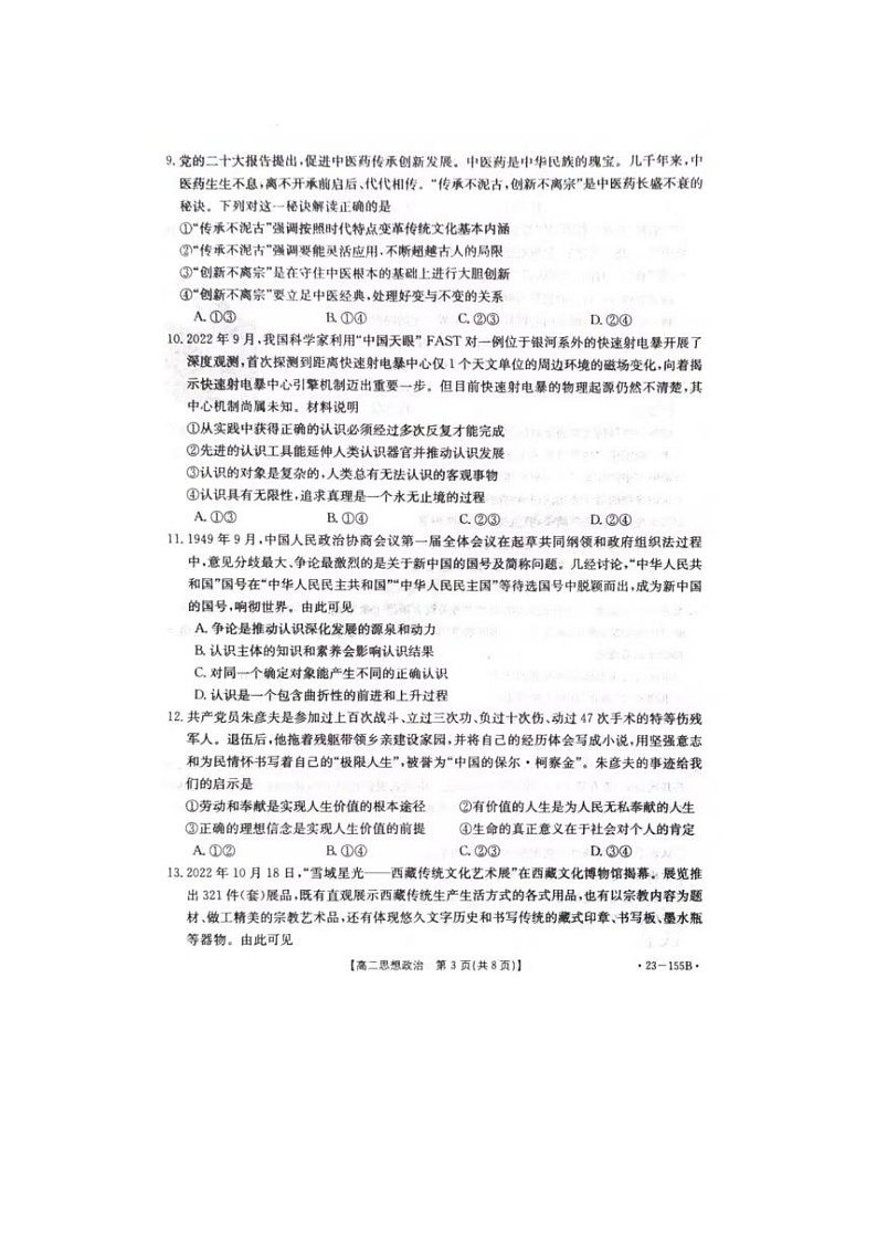 2023届河南省安阳市林州市高二上学期政治期中考试题第3页