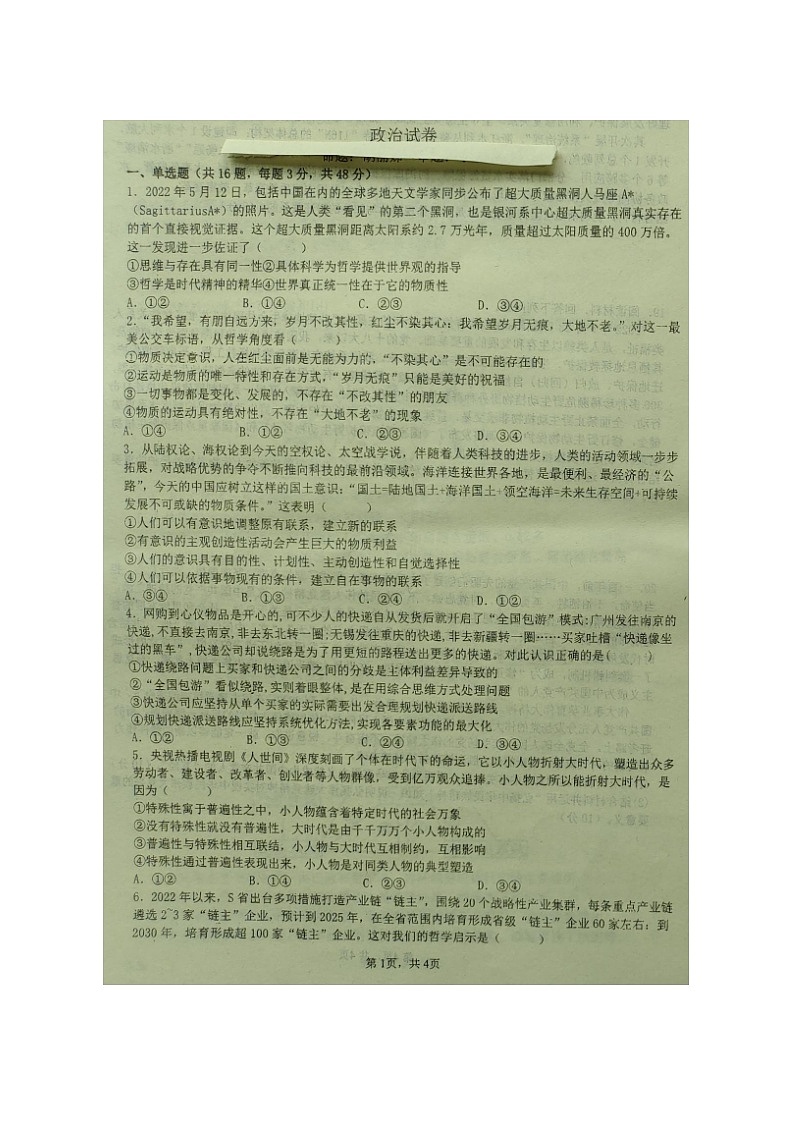 2023届江西省南昌县莲塘第一中学高二上学期政治期中考试题第2页