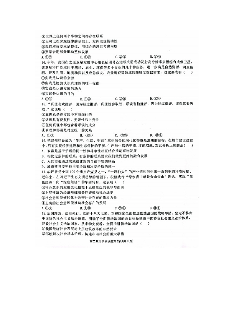 2023届浙江省温州市环大罗山联盟高二上学期政治期中联考试题第2页