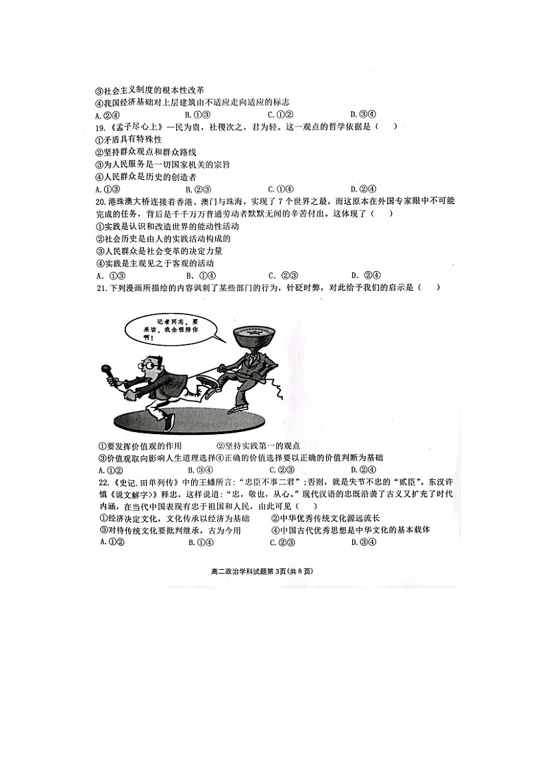 2023届浙江省温州市环大罗山联盟高二上学期政治期中联考试题第3页