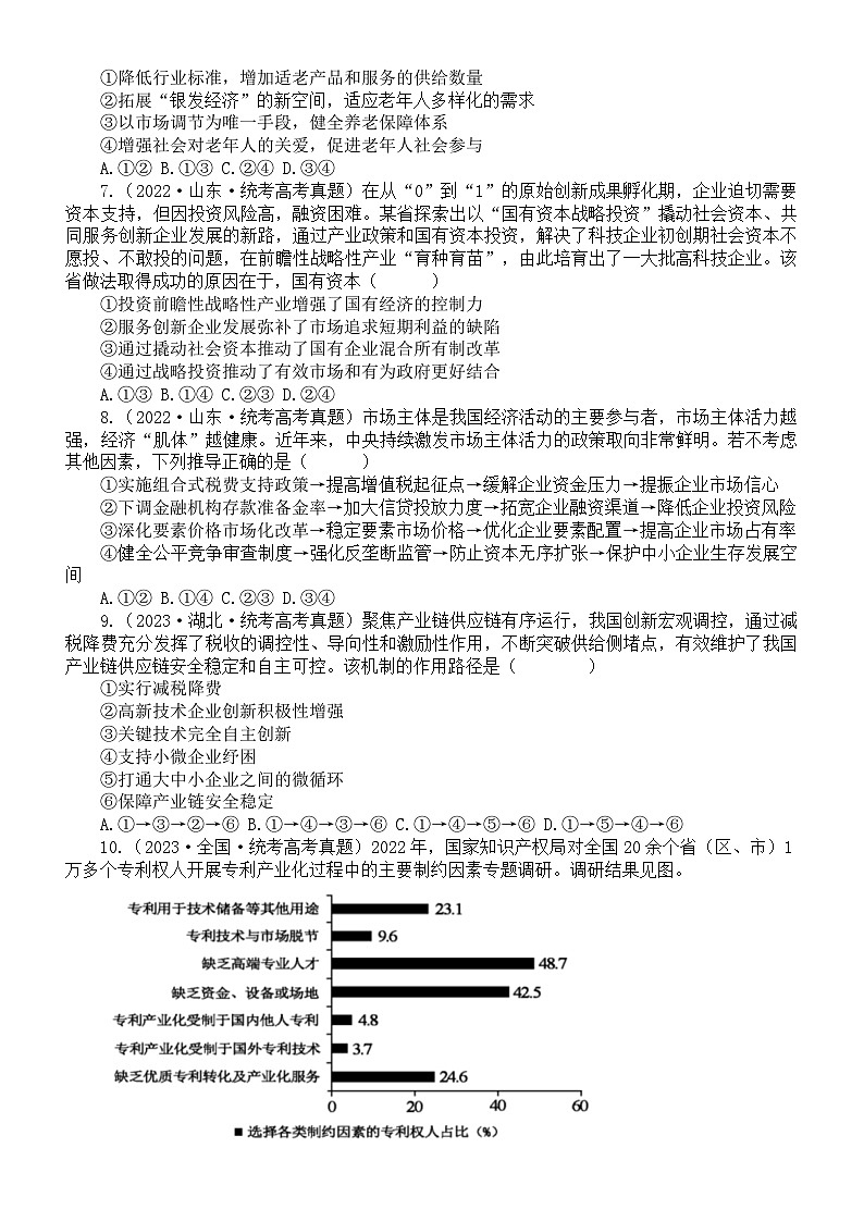 高中政治部编版必修二《经济与社会》选择题练习（共16道高考真题，附参考答案和解析）02