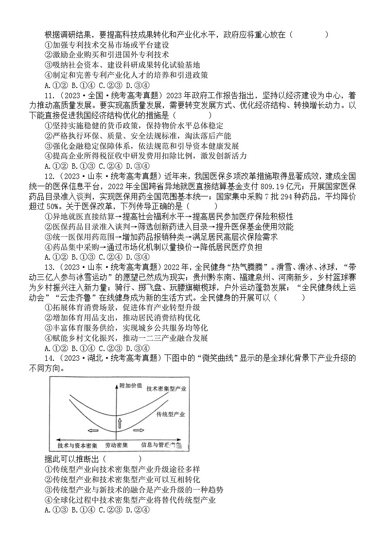 高中政治部编版必修二《经济与社会》选择题练习（共16道高考真题，附参考答案和解析）03