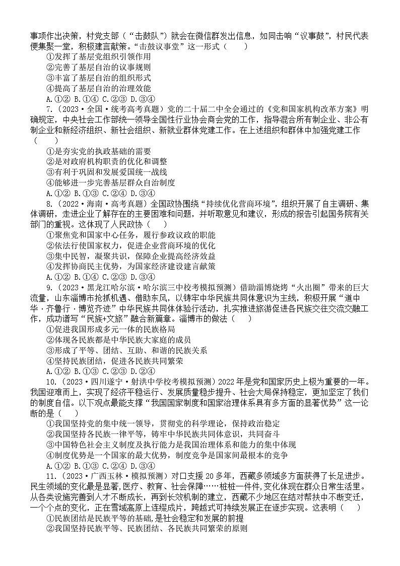 高中政治部编版必修三《政治与法治》选择题练习（共16道2023高考真题，附参考答案和解析）02