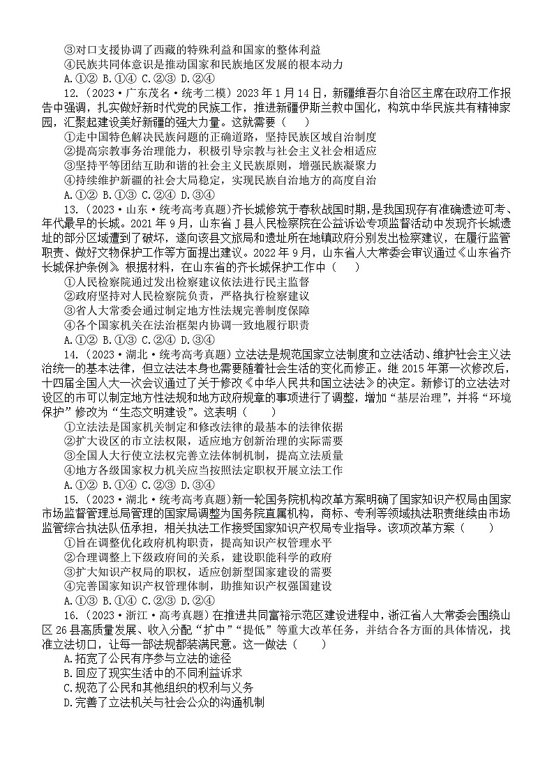 高中政治部编版必修三《政治与法治》选择题练习（共16道2023高考真题，附参考答案和解析）03