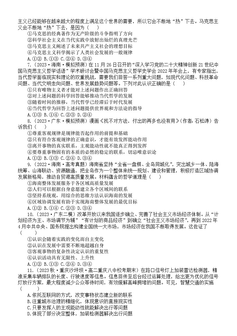 高中政治部编版必修四《哲学与文化》选择题练习（共16道2023高考真题，附参考答案和解析）02