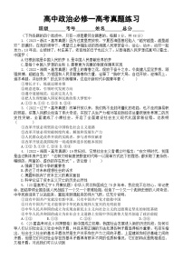 高中政治部编版必修一《中国特色社会主义》选择题练习（共16道2023高考真题，附参考答案和解析）