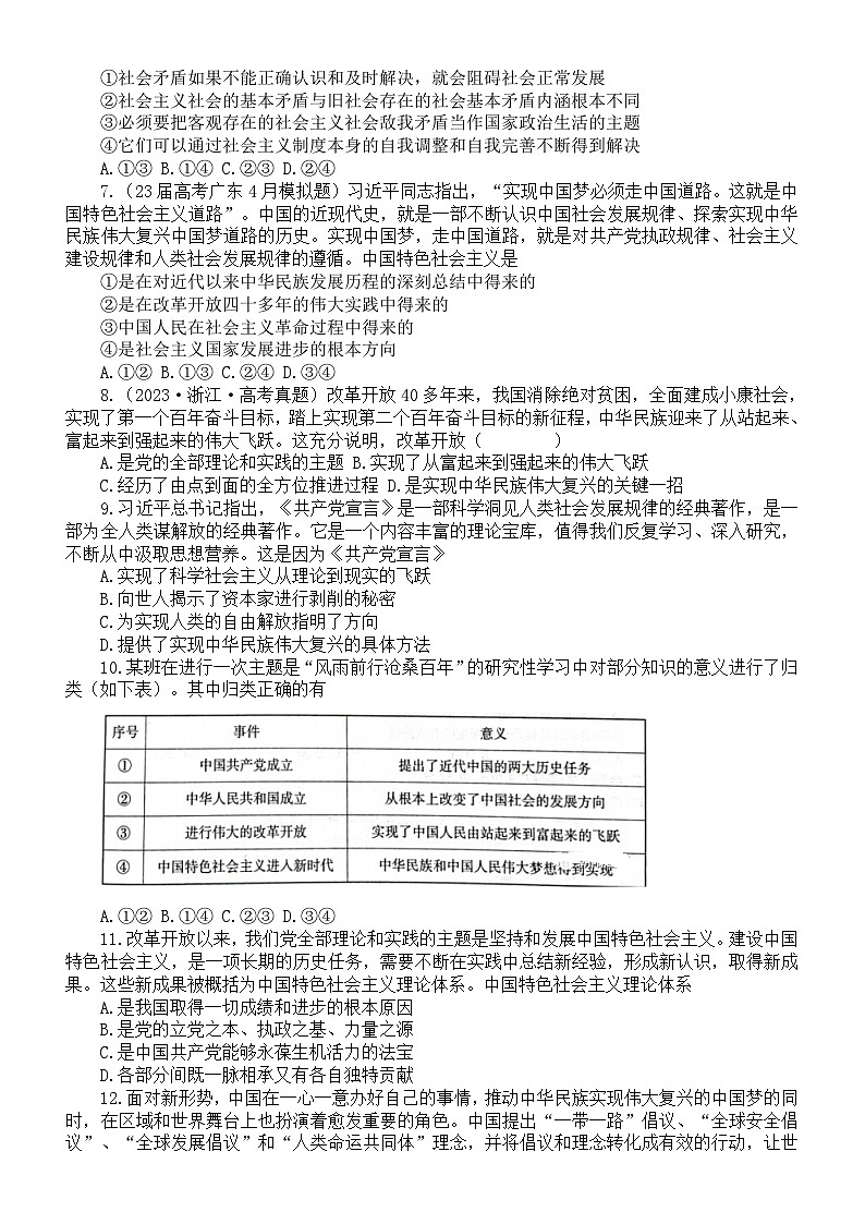 高中政治部编版必修一《中国特色社会主义》选择题练习（共16道2023高考真题，附参考答案和解析）第2页