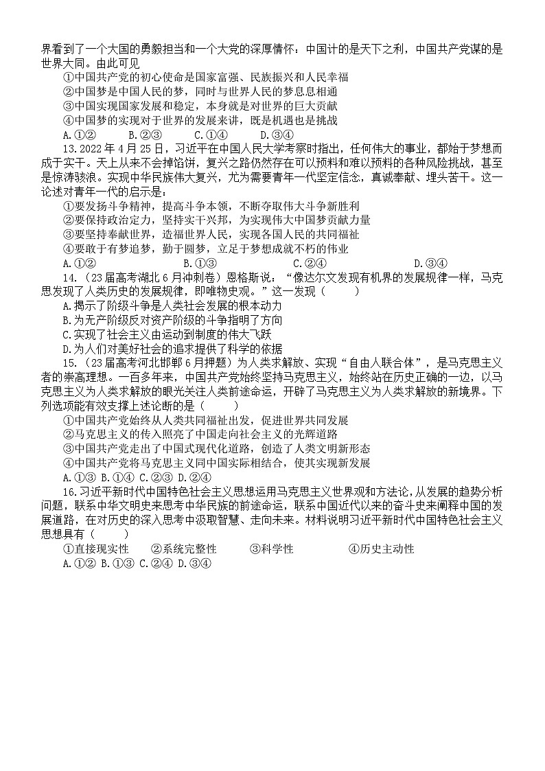 高中政治部编版必修一《中国特色社会主义》选择题练习（共16道2023高考真题，附参考答案和解析）第3页