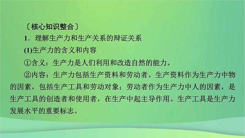 新高考政治一轮总复习阶段性整合提升课件1 中国特色社会主义（含解析）05