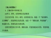 新高考政治一轮总复习阶段性整合提升课件6 文化传承与文化创新（含解析）