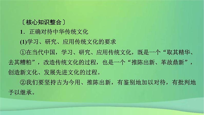 新高考政治一轮总复习阶段性整合提升课件6 文化传承与文化创新（含解析）04