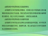 新高考政治一轮总复习阶段性整合提升课件6 文化传承与文化创新（含解析）