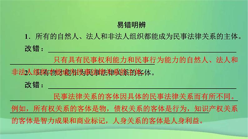 新高考政治一轮总复习课件第1课在生活中学民法用民法依法有效保护财产权（含解析）08