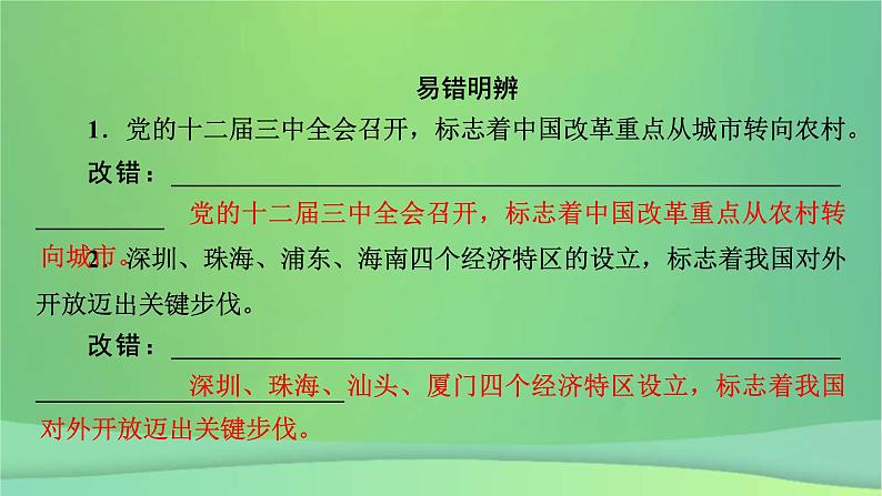 新高考政治一轮总复习课件第三课只有中国特色社会主义才能发展中国（含解析）08