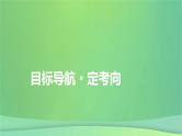 新高考政治一轮总复习课件经济发展与社会进步第3课我国的经济发展（含解析）