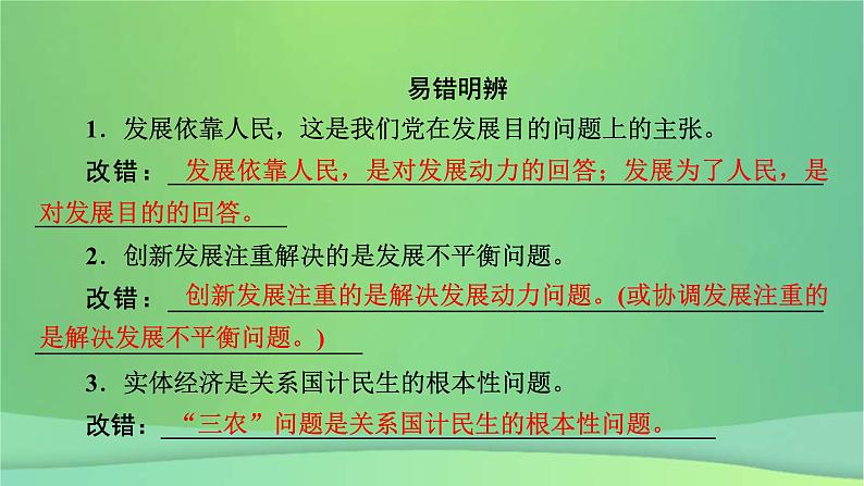 新高考政治一轮总复习课件经济发展与社会进步第3课我国的经济发展（含解析）第8页