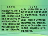 新高考政治一轮总复习课件经济全球化第5课走进经济全球化及经济全球化与中国（含解析）