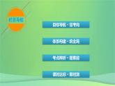 新高考政治一轮总复习课件社会争议解决第5课纠纷的多元解决方式诉讼实现公平正义（含解析）