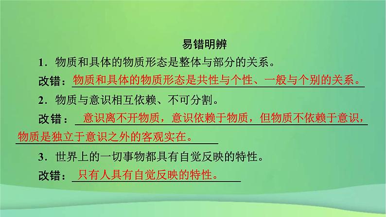 新高考政治一轮总复习课件探索世界与把握规律第2课探究世界的本质（含解析）08