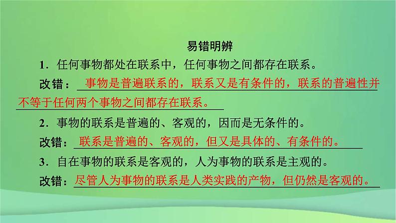 新高考政治一轮总复习课件探索世界与把握规律第3课把握世界的规律考点1（含解析）第8页