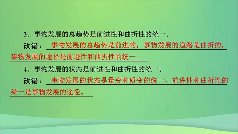 新高考政治一轮总复习课件探索世界与把握规律第3课把握世界的规律考点2（含解析）06