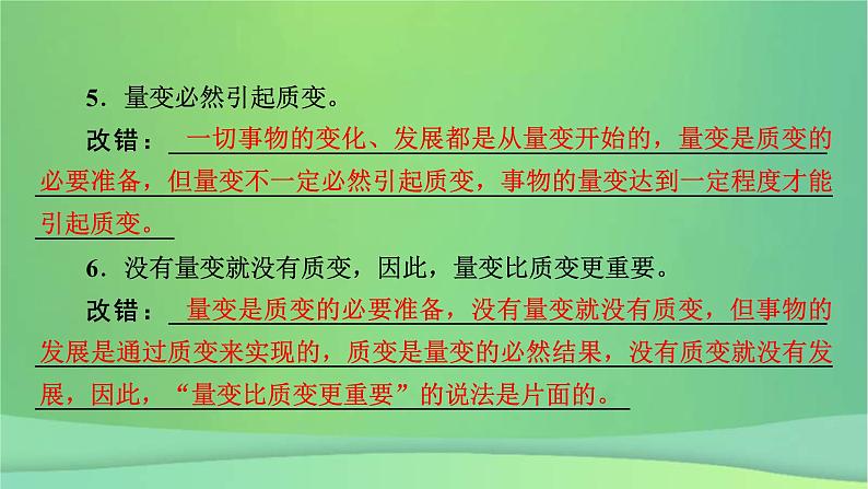 新高考政治一轮总复习课件探索世界与把握规律第3课把握世界的规律考点2（含解析）07