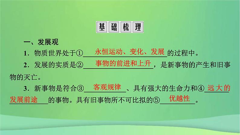 新高考政治一轮总复习课件探索世界与把握规律第3课把握世界的规律考点2（含解析）08