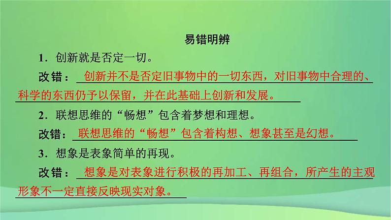 新高考政治一轮总复习课件提高创新思维能力第6课提高创新思维能力（含解析）第8页