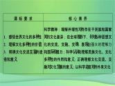 新高考政治一轮总复习课件文化传承与文化创新第8课学习借鉴外来文化的有益成果（含解析）