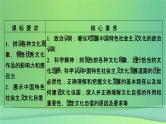 新高考政治一轮总复习课件文化传承与文化创新第9课发展中国特色社会主义文化（含解析）